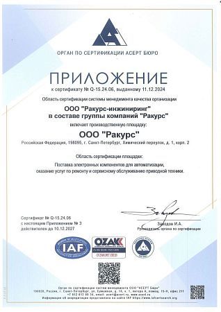 Сертификат СМК рус №Q-15.24.06-4